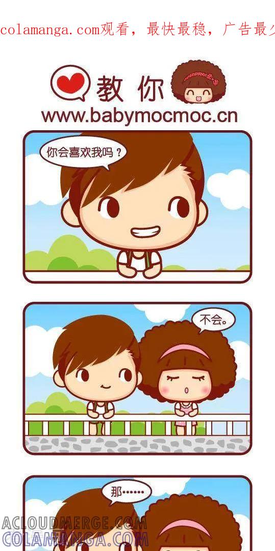 第256话教你-摩丝摩丝-Mocmoc@智汇互动（第1张）