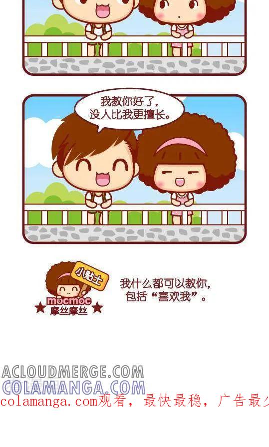 第256话教你-摩丝摩丝-Mocmoc@智汇互动（第2张）