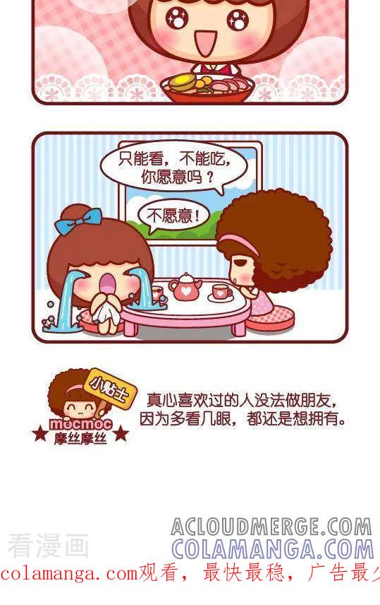 第257话朋友-摩丝摩丝-Mocmoc@智汇互动（第2张）