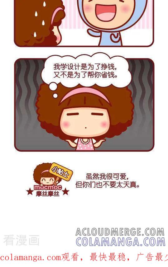 第259话天真可爱-摩丝摩丝-Mocmoc@智汇互动（第2张）