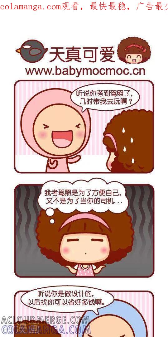 第259话天真可爱-摩丝摩丝-Mocmoc@智汇互动（第1张）