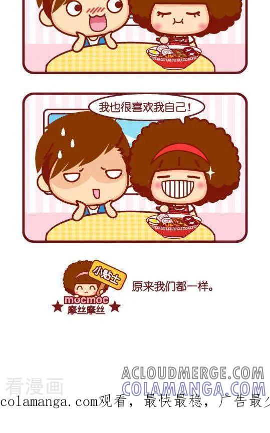 第260话喜欢-摩丝摩丝-Mocmoc@智汇互动（第2张）