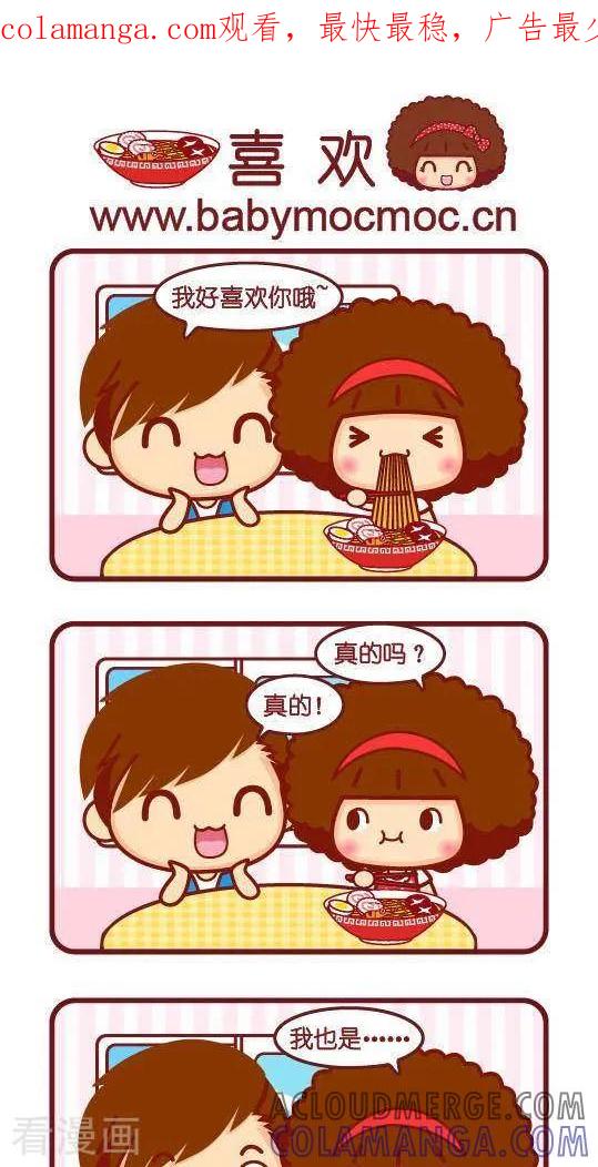 第260话喜欢-摩丝摩丝-Mocmoc@智汇互动（第1张）