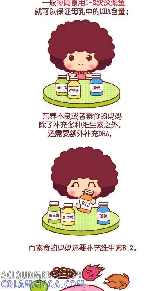 第261话母乳喂养知多少1-摩丝摩丝-Mocmoc@智汇互动（第4张）