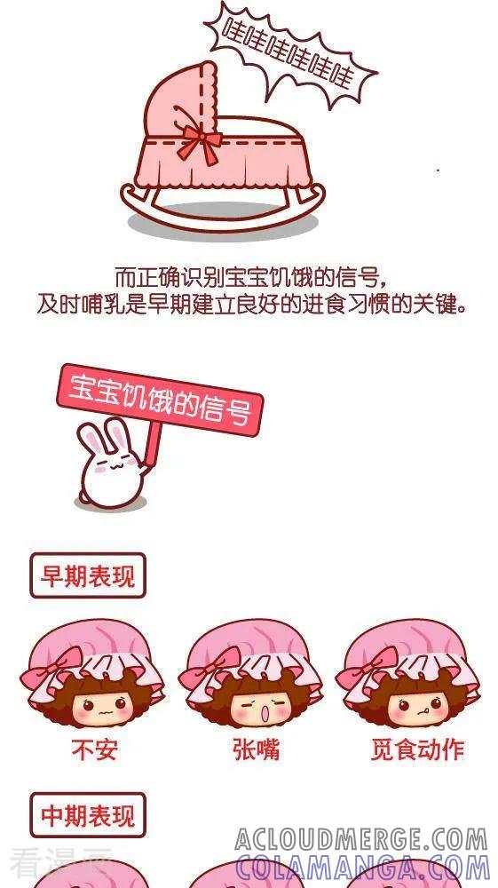 第261话母乳喂养知多少1-摩丝摩丝-Mocmoc@智汇互动（第6张）