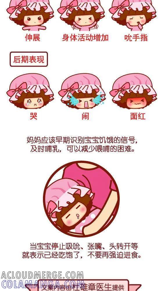第261话母乳喂养知多少1-摩丝摩丝-Mocmoc@智汇互动（第7张）