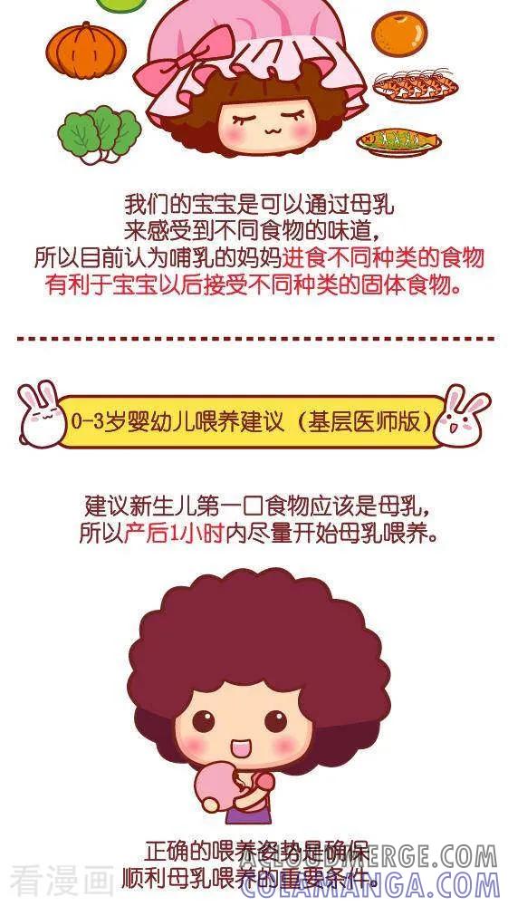 第261话母乳喂养知多少1-摩丝摩丝-Mocmoc@智汇互动（第5张）