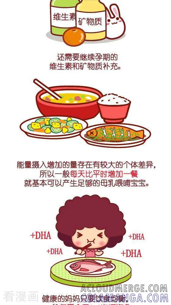 第261话母乳喂养知多少1-摩丝摩丝-Mocmoc@智汇互动（第3张）