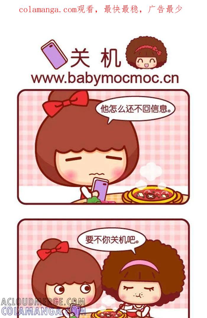 第265话关机-摩丝摩丝-Mocmoc@智汇互动（第1张）