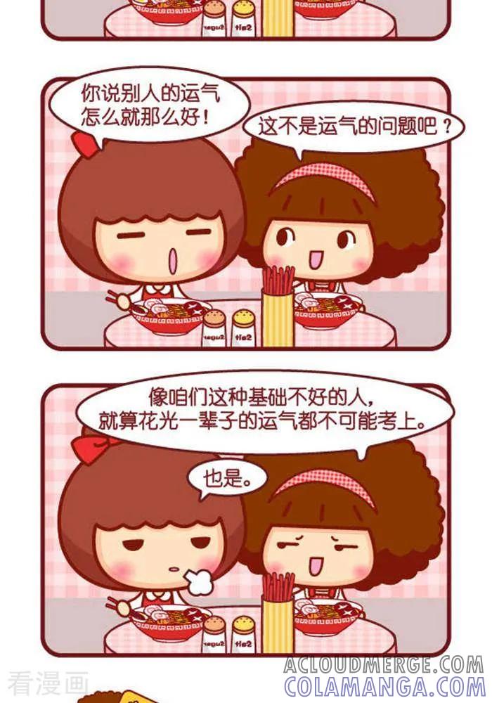 第266话好运气-摩丝摩丝-Mocmoc@智汇互动（第2张）
