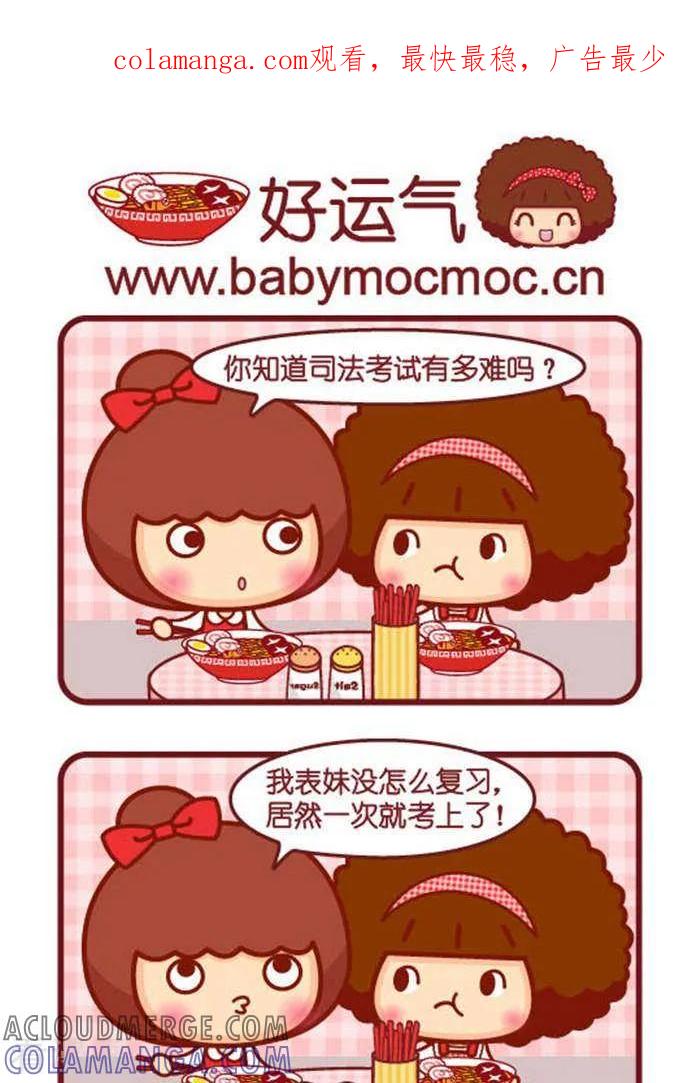 第266话好运气-摩丝摩丝-Mocmoc@智汇互动（第1张）