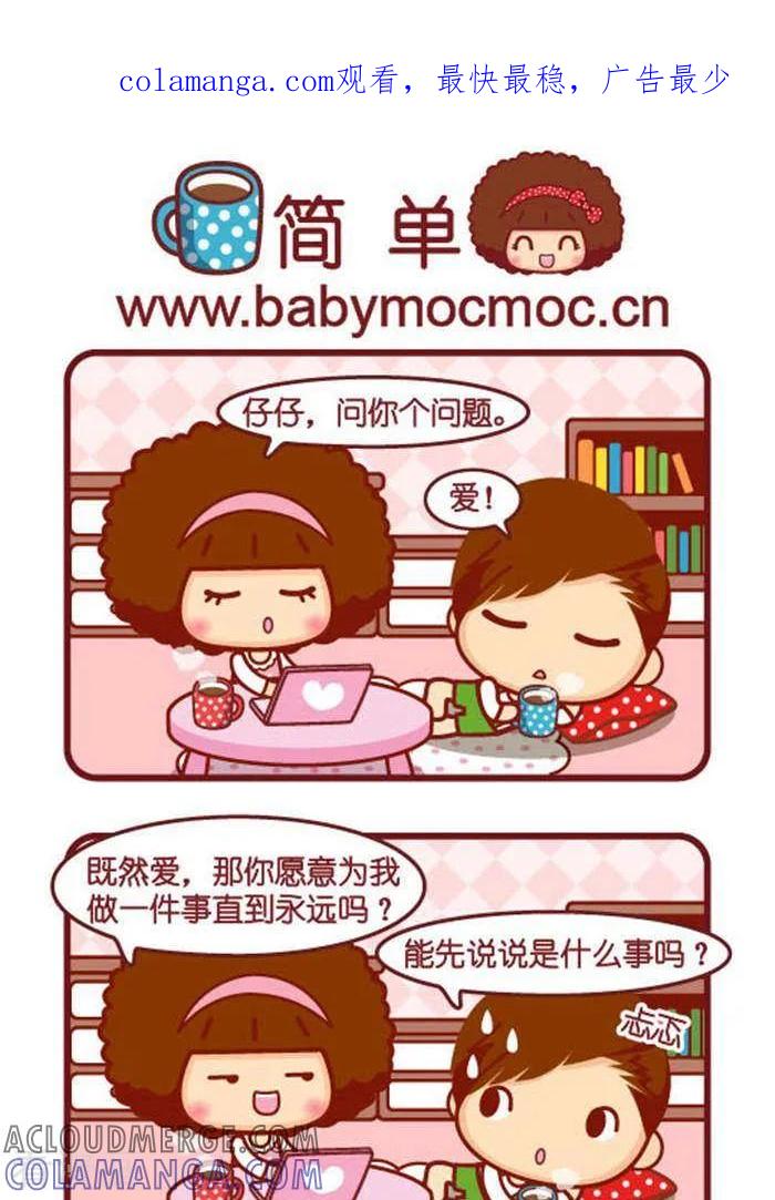第267话简单-摩丝摩丝-Mocmoc@智汇互动（第1张）