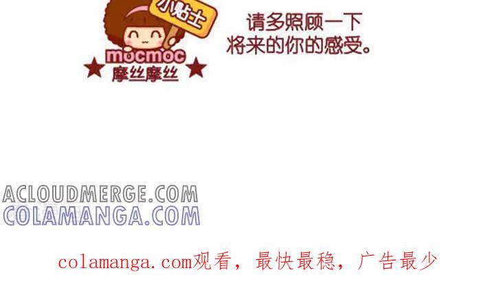 第268话将来的你-摩丝摩丝-Mocmoc@智汇互动（第3张）