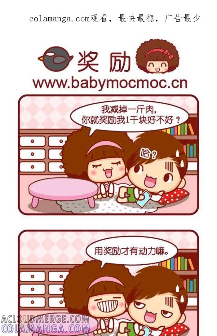 第269话奖励-摩丝摩丝-Mocmoc@智汇互动（第1张）