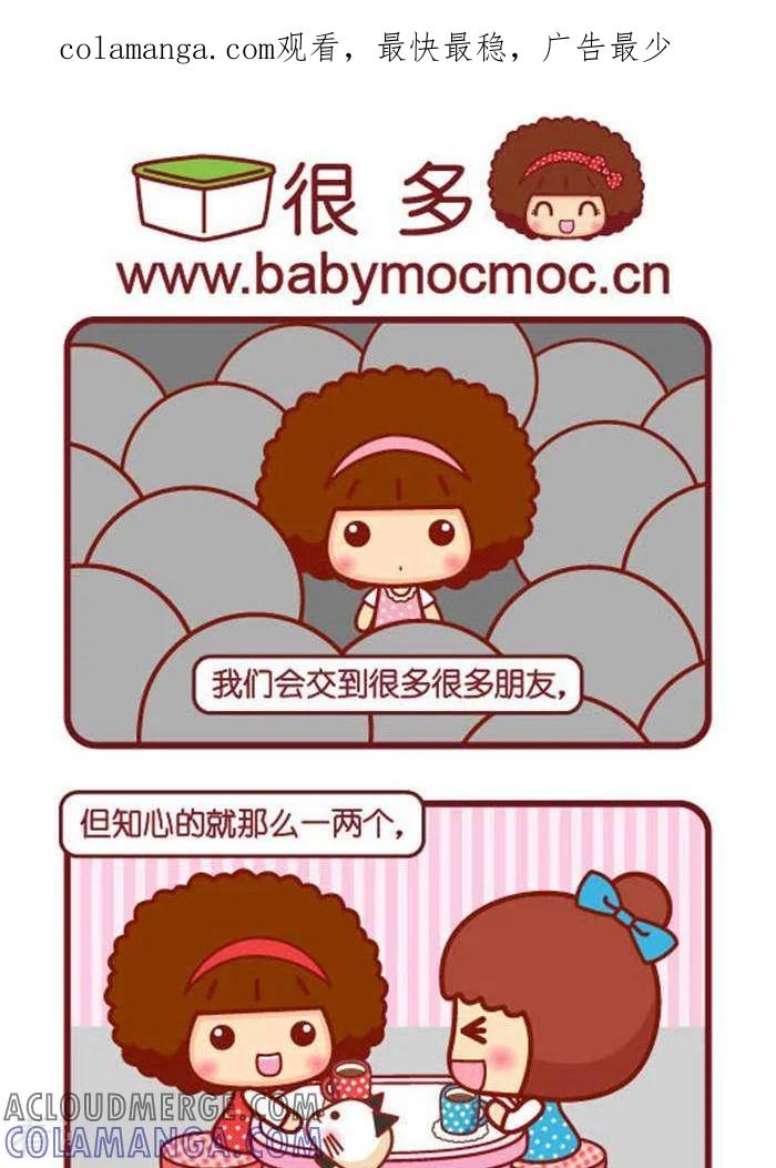 第274话不完美-摩丝摩丝-Mocmoc@智汇互动（第1张）