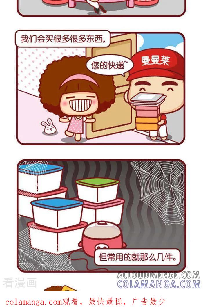 第274话不完美-摩丝摩丝-Mocmoc@智汇互动（第2张）