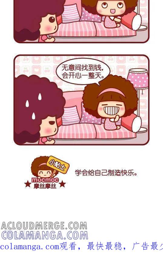 第278话角落-摩丝摩丝-Mocmoc@智汇互动（第2张）