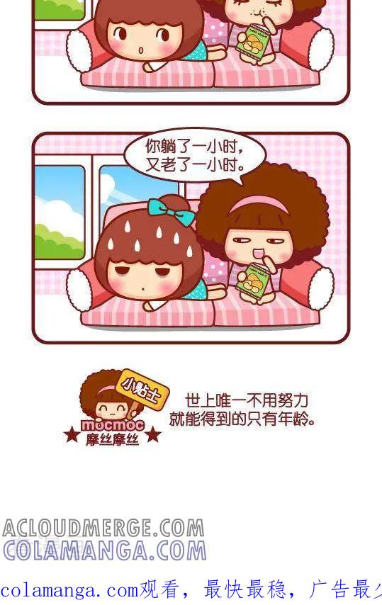 第279话年龄-摩丝摩丝-Mocmoc@智汇互动（第2张）