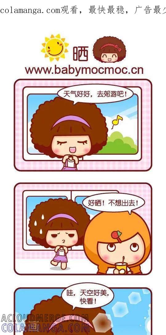 第280话晒-摩丝摩丝-Mocmoc@智汇互动（第1张）