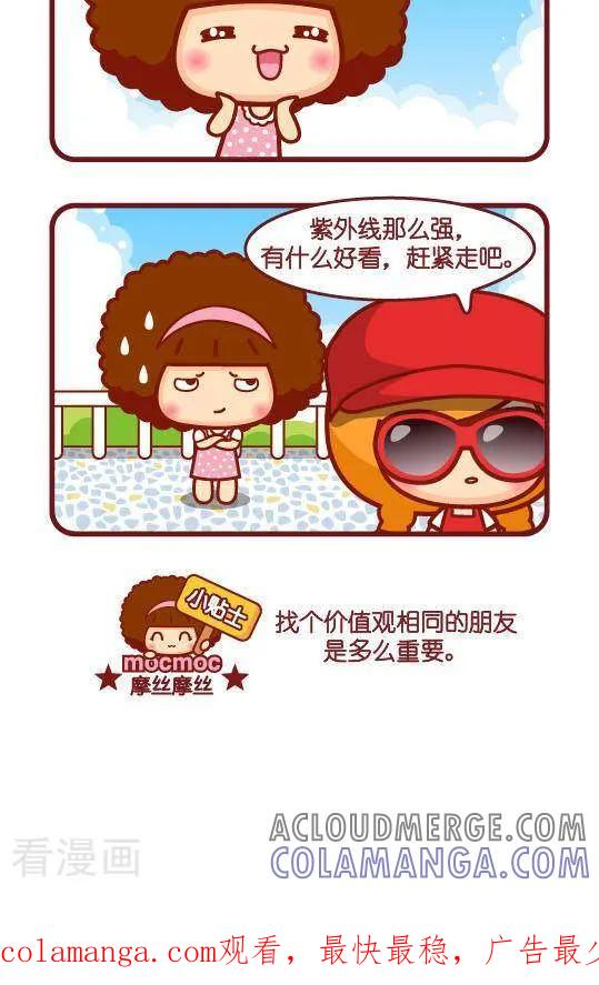第280话晒-摩丝摩丝-Mocmoc@智汇互动（第2张）