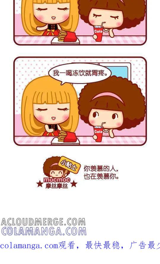 第281话羡慕你-摩丝摩丝-Mocmoc@智汇互动（第2张）