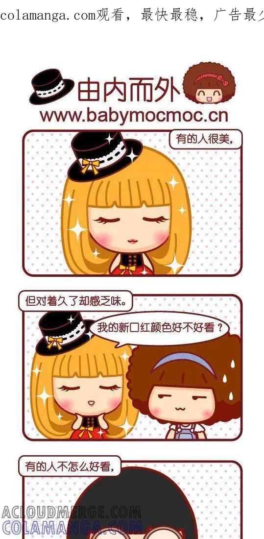 第283话由内而外-摩丝摩丝-Mocmoc@智汇互动（第1张）
