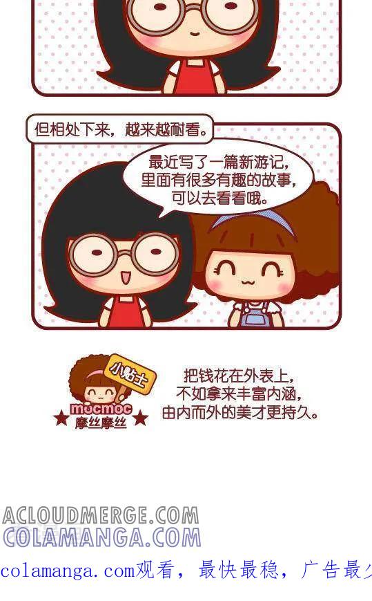 第283话由内而外-摩丝摩丝-Mocmoc@智汇互动（第2张）