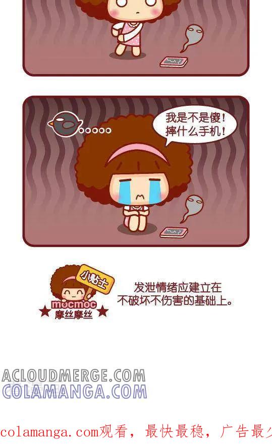 第284话发泄-摩丝摩丝-Mocmoc@智汇互动（第2张）