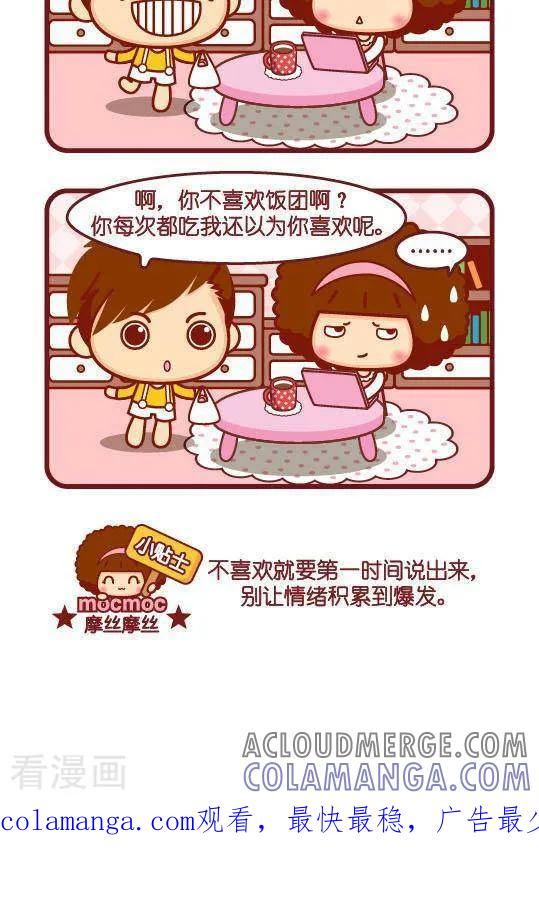 第285话饭团-摩丝摩丝-Mocmoc@智汇互动（第2张）