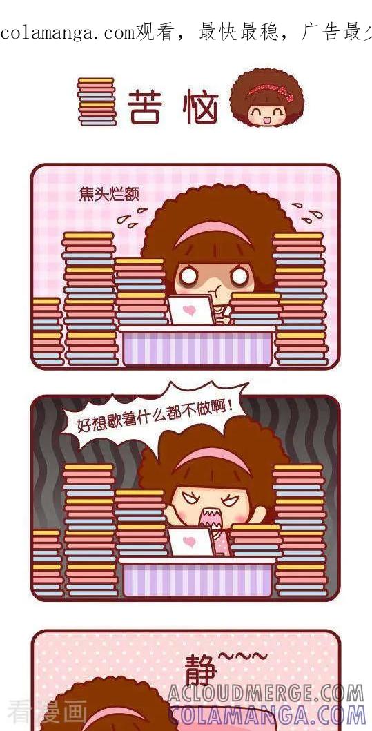 第287话苦恼-摩丝摩丝-Mocmoc@智汇互动（第1张）
