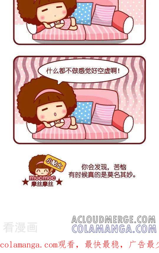 第287话苦恼-摩丝摩丝-Mocmoc@智汇互动（第2张）