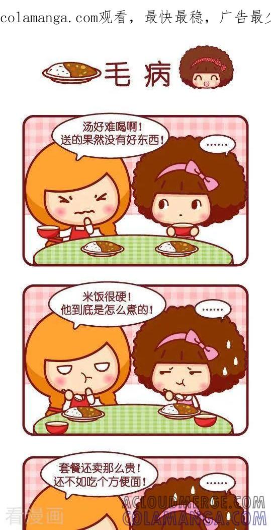 第288话毛病-摩丝摩丝-Mocmoc@智汇互动（第1张）