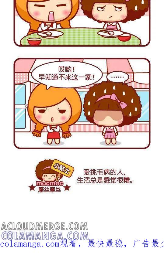 第288话毛病-摩丝摩丝-Mocmoc@智汇互动（第2张）