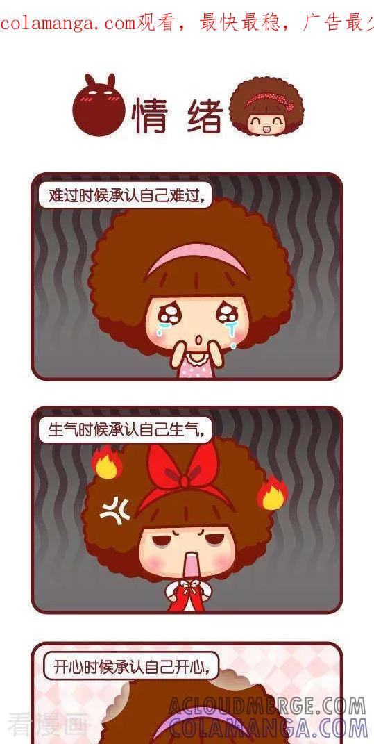 第289话情绪-摩丝摩丝-Mocmoc@智汇互动（第1张）
