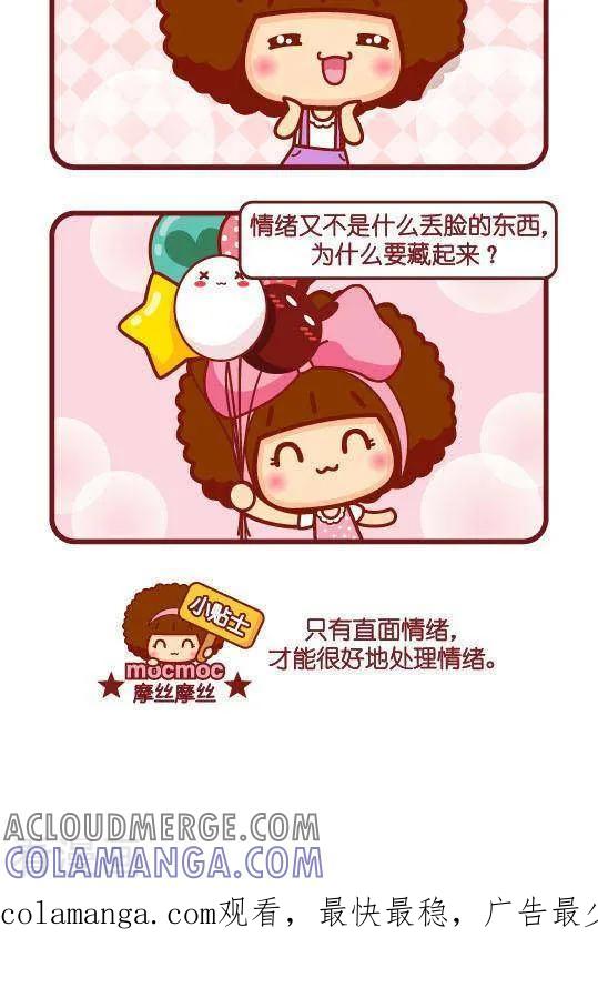 第289话情绪-摩丝摩丝-Mocmoc@智汇互动（第2张）