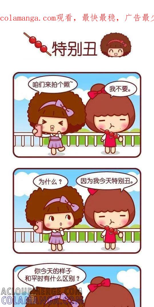 第291话特别丑-摩丝摩丝-Mocmoc@智汇互动（第1张）