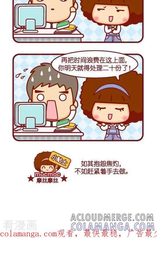 第292话头大-摩丝摩丝-Mocmoc@智汇互动（第2张）