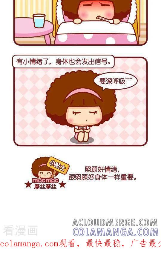 第293话照顾-摩丝摩丝-Mocmoc@智汇互动（第2张）