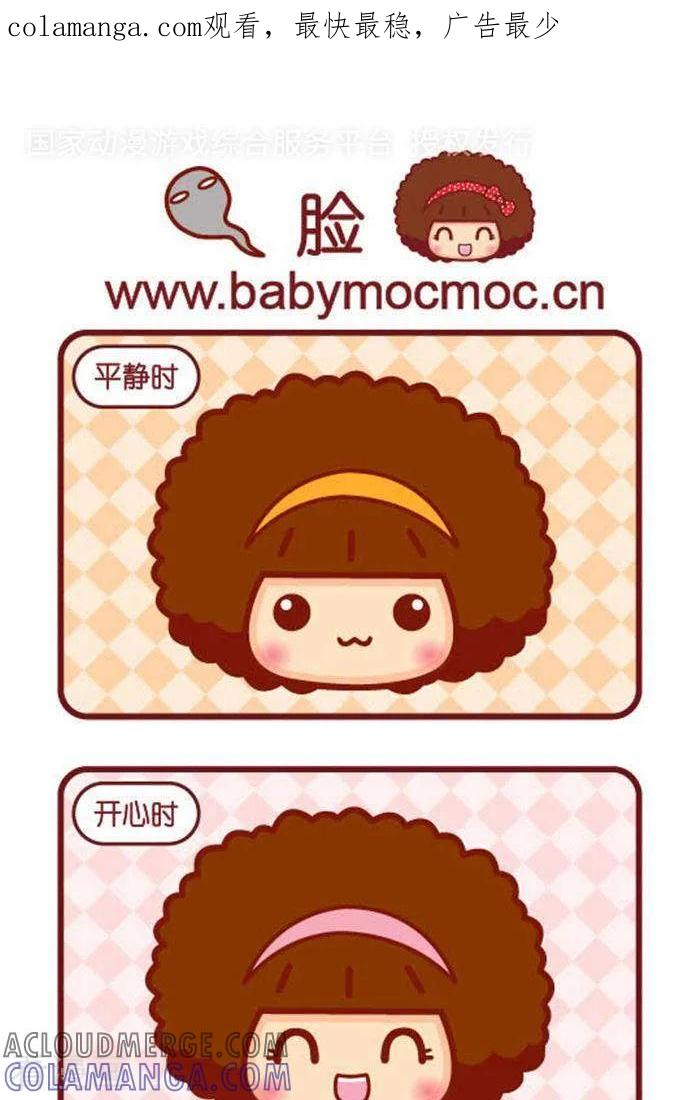第299话脸-摩丝摩丝-Mocmoc@智汇互动（第1张）
