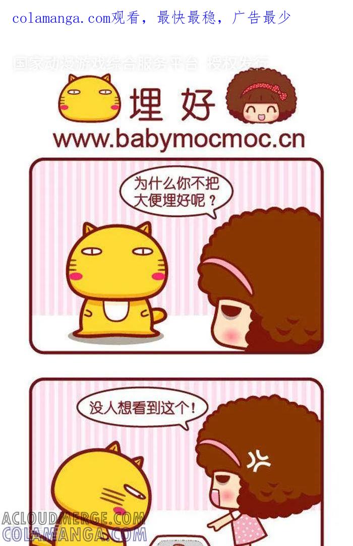 第300话埋好-摩丝摩丝-Mocmoc@智汇互动（第1张）