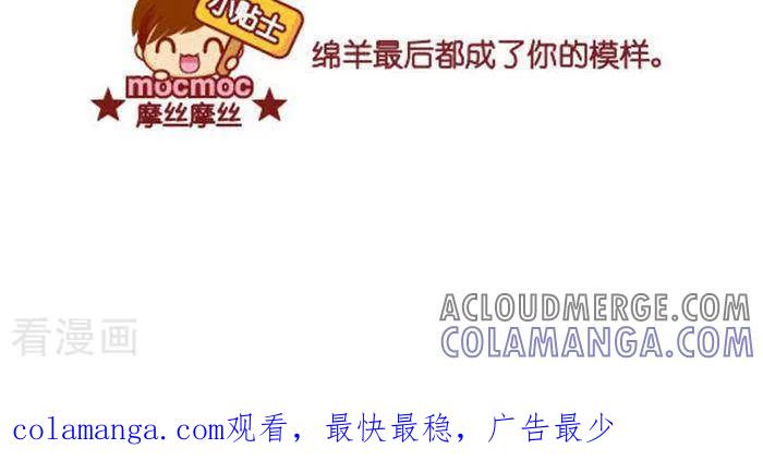 第301话绵羊-摩丝摩丝-Mocmoc@智汇互动（第3张）