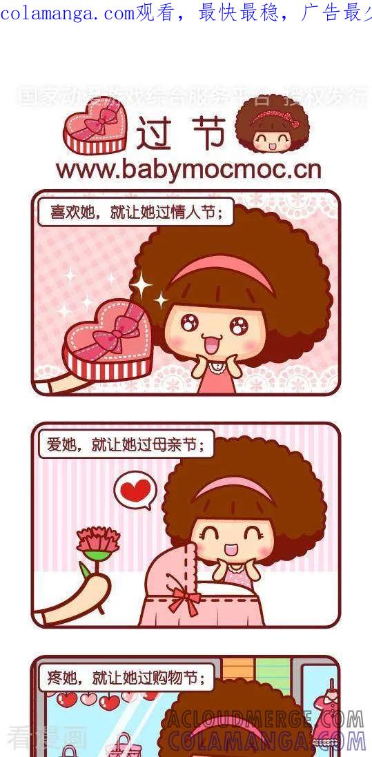 第304话过节-摩丝摩丝-Mocmoc@智汇互动（第1张）