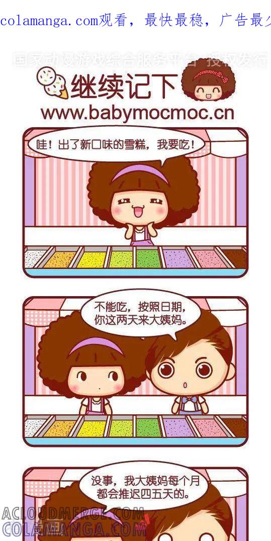 第306话继续记下-摩丝摩丝-Mocmoc@智汇互动（第1张）