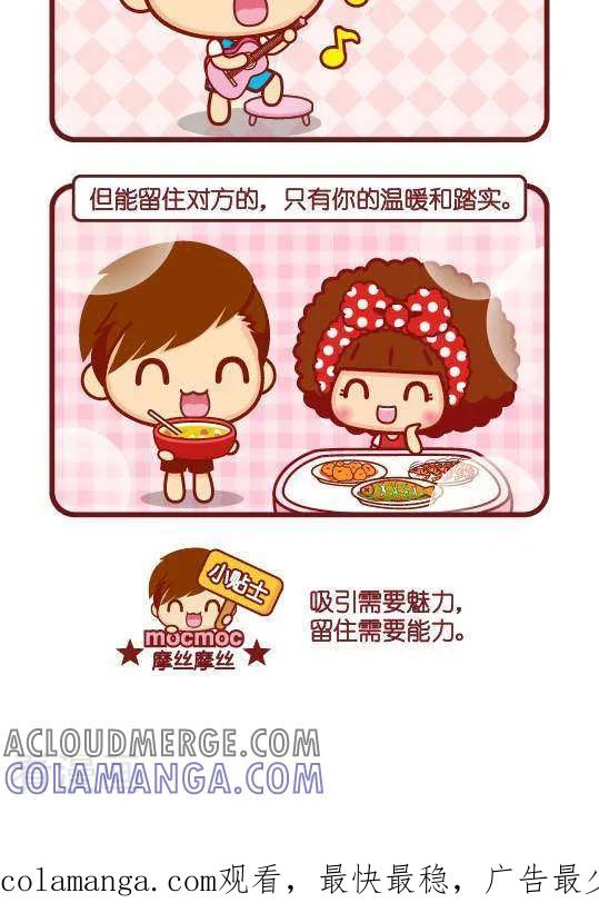 第307话留住-摩丝摩丝-Mocmoc@智汇互动（第2张）