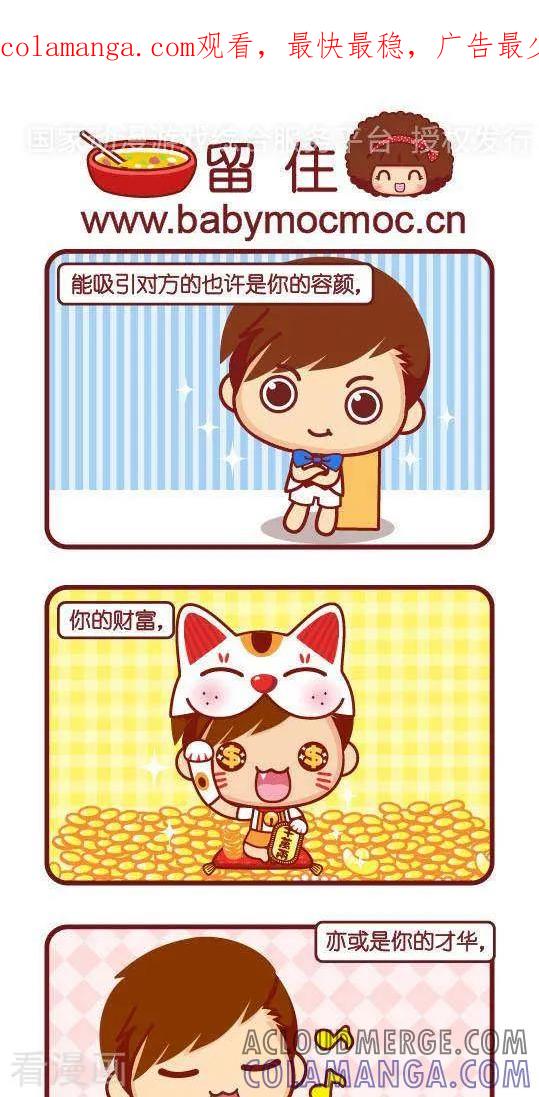 第307话留住-摩丝摩丝-Mocmoc@智汇互动（第1张）
