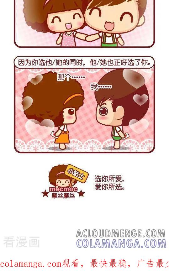 第308话你选的-摩丝摩丝-Mocmoc@智汇互动（第2张）