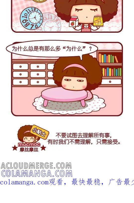 第309话为什么呢-摩丝摩丝-Mocmoc@智汇互动（第2张）