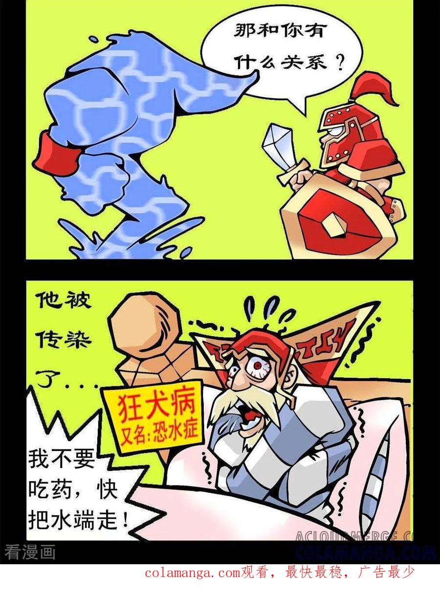 第31话开除水元素-坏小德-赵骐（第2张）