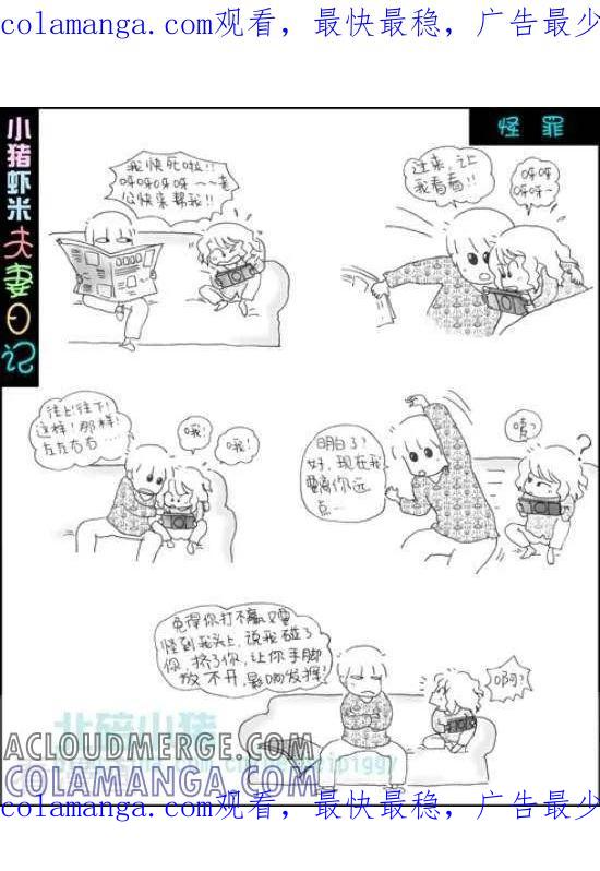 第31话怪罪-七年不痒——小猪虾米夫妻日记（第三季）-北碚小猪（第1张）