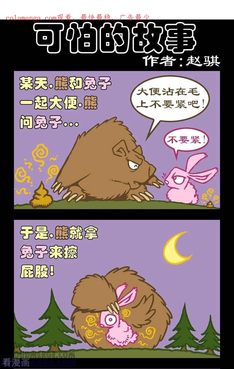 第33话可怕的故事-坏小德-赵骐（第1张）